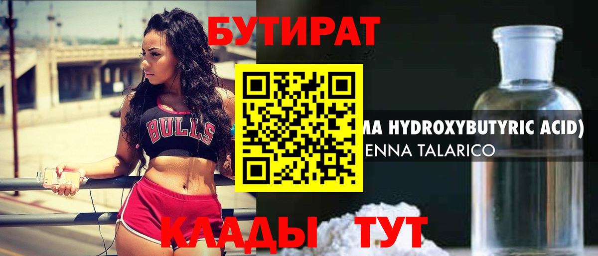 Бугульма  БУТИРАТ BDO  Вход с VPN 