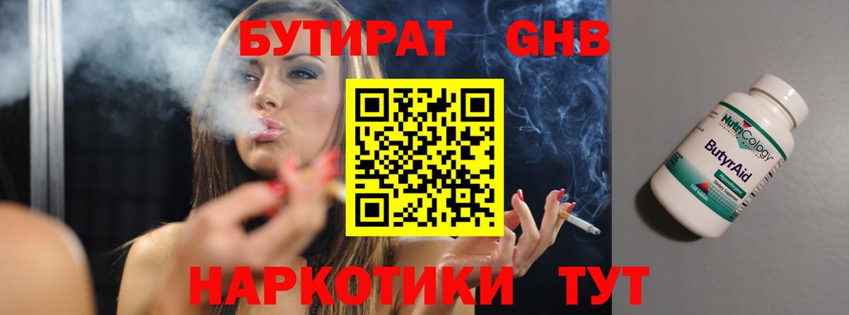 Бутират 99% Бугульма