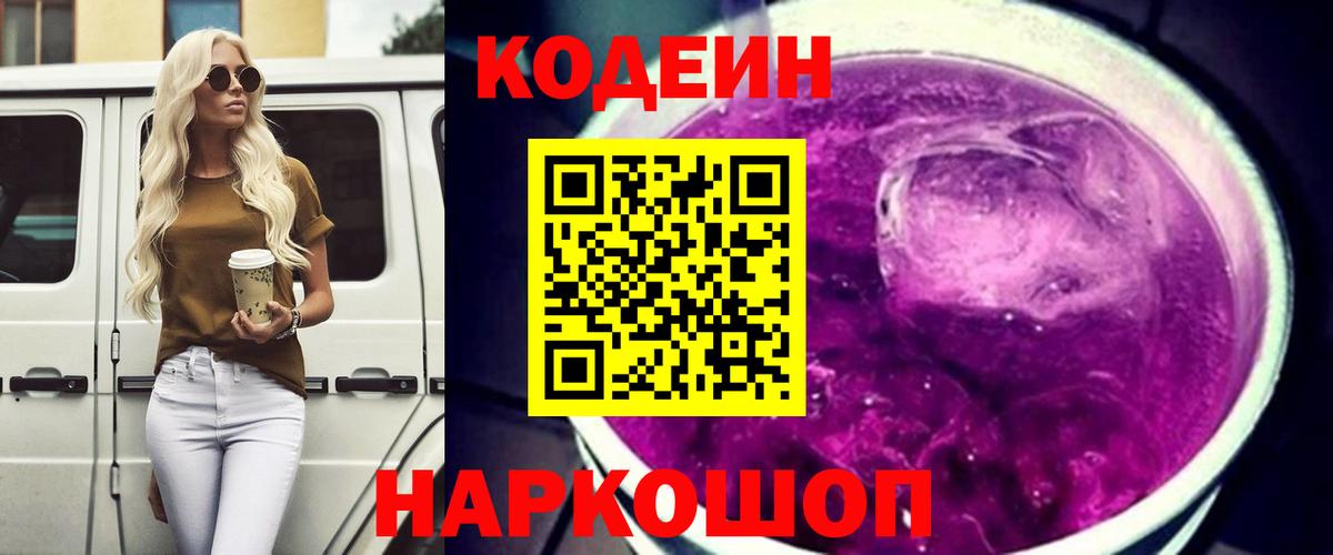Codein напиток Lean (лин) Бугульма