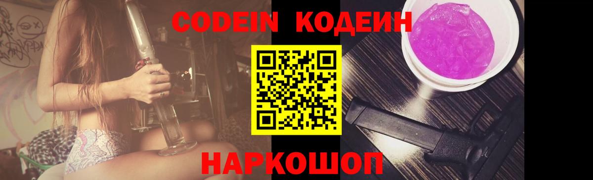 Кодеиновый сироп Lean Purple Drank  Codein Purple Drank  Вход с VPN  Бугульма 