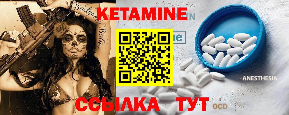 Кетамин ketamine Бугульма