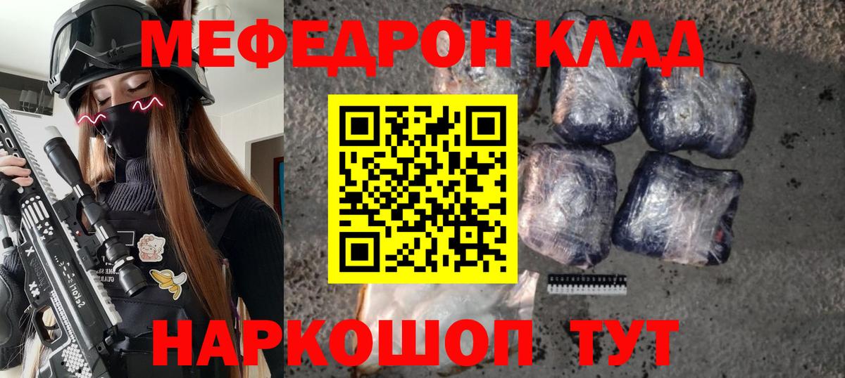 МЯУ-МЯУ кристаллы  Мефедрон кристаллы  Меф  Вход с VPN  Бугульма 
