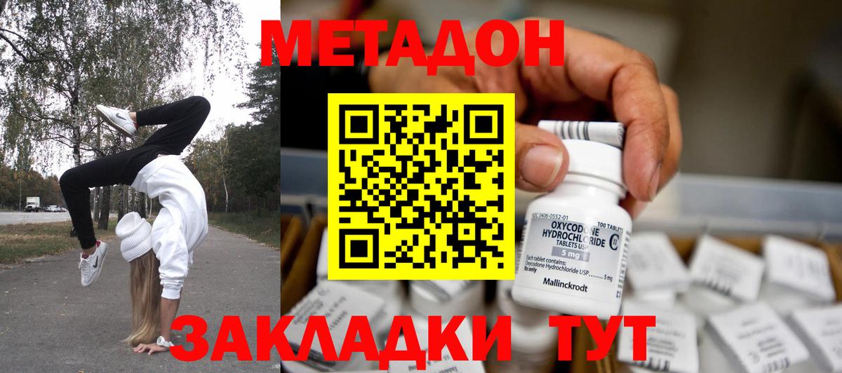 Метадон methadone Бугульма