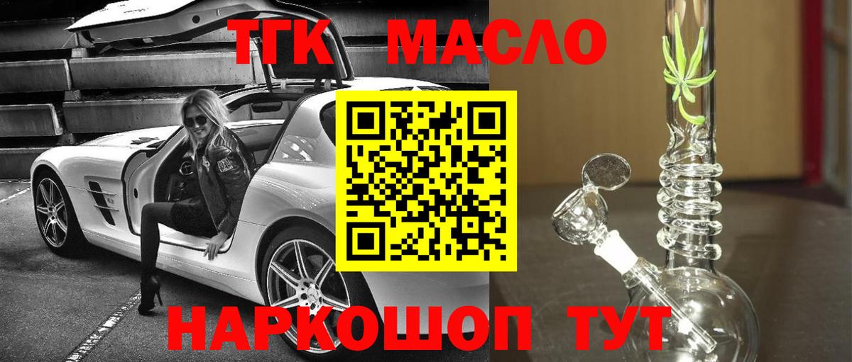 ТГК гашишное масло Бугульма